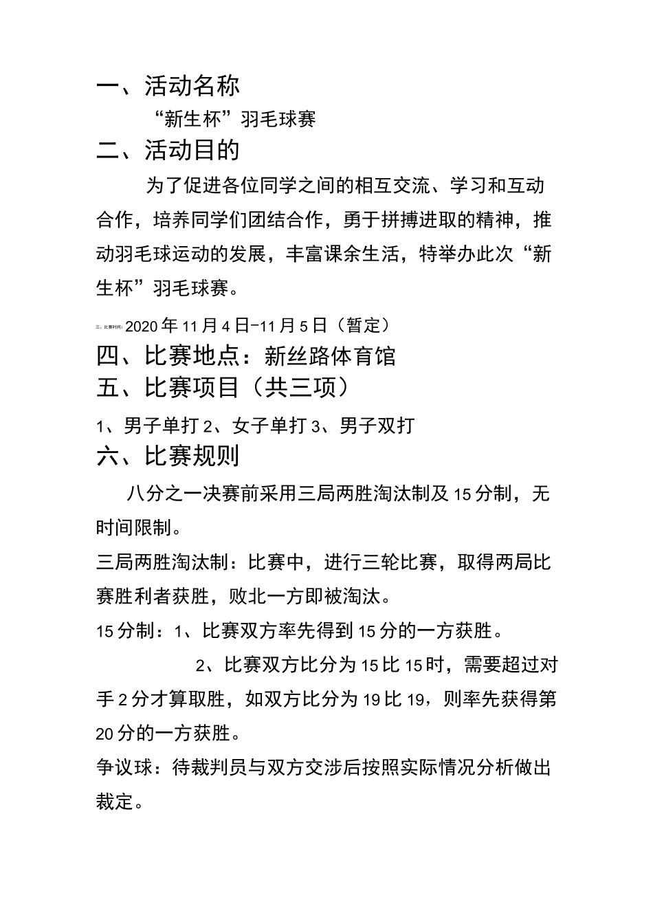 羽毛球赛策划书_第2页