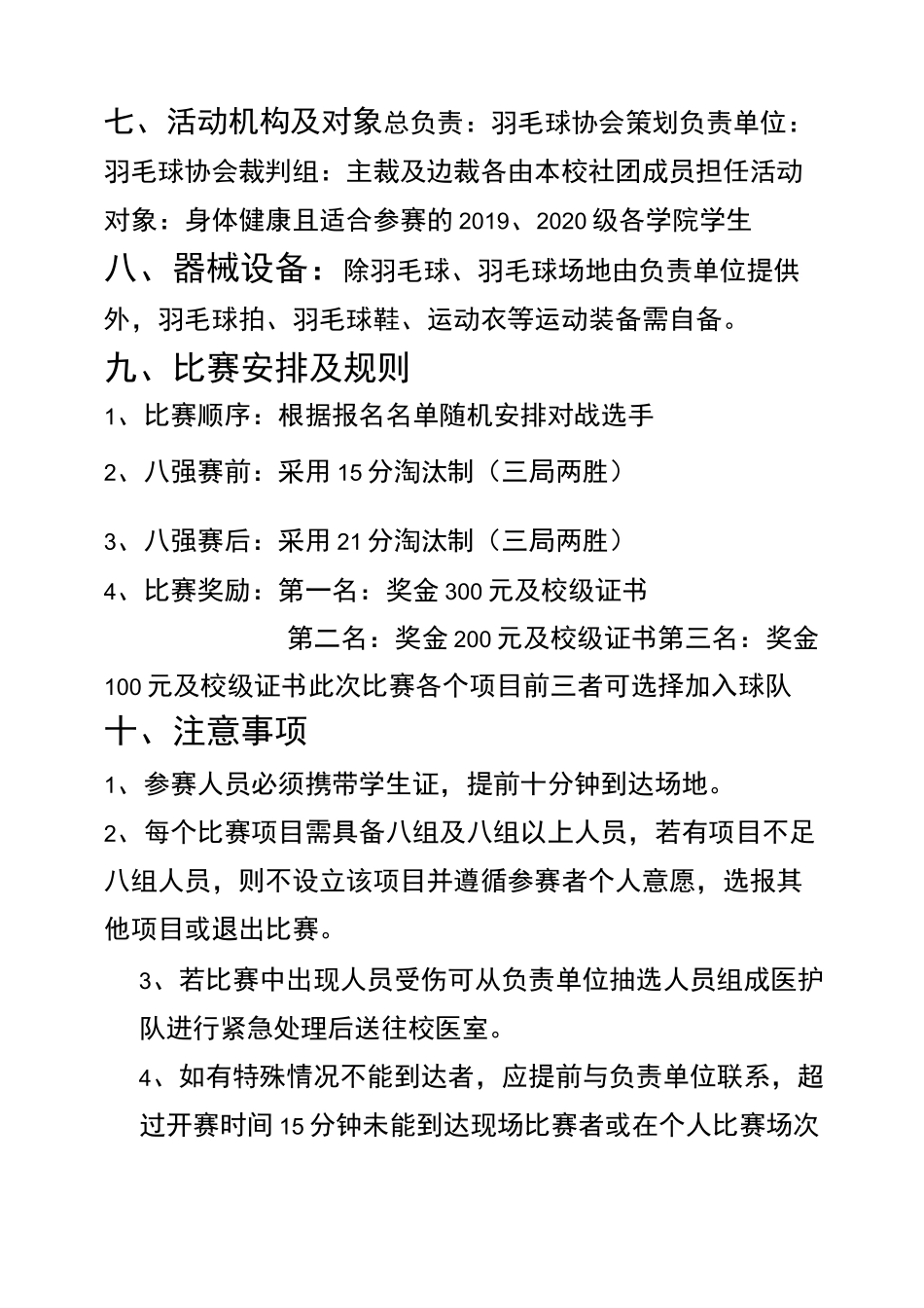 羽毛球赛策划书_第3页