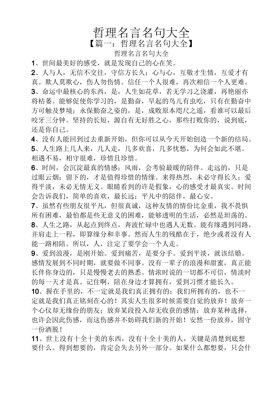 哲理名言名句大全_第1页