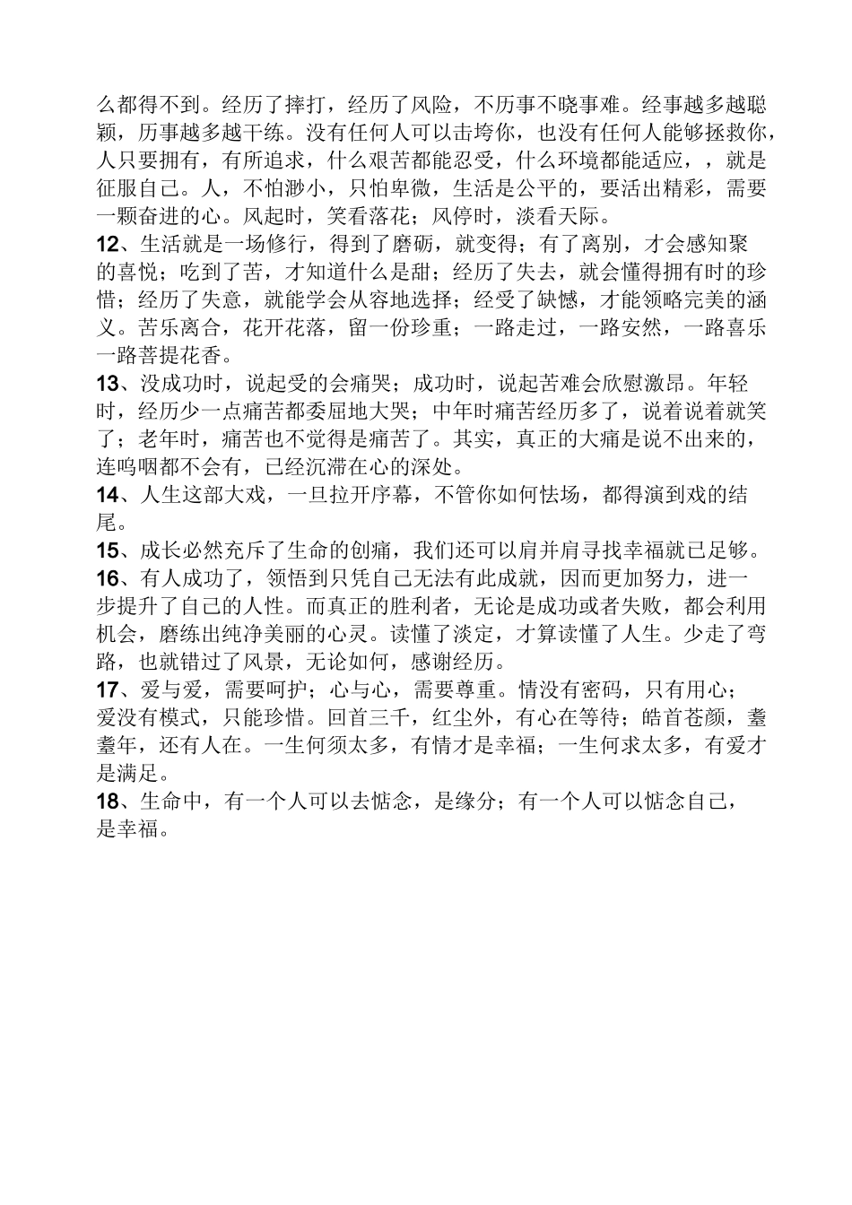 哲理名言名句大全_第2页