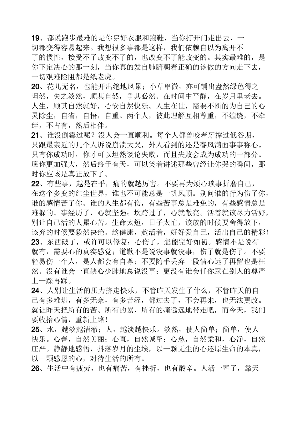 哲理名言名句大全_第3页