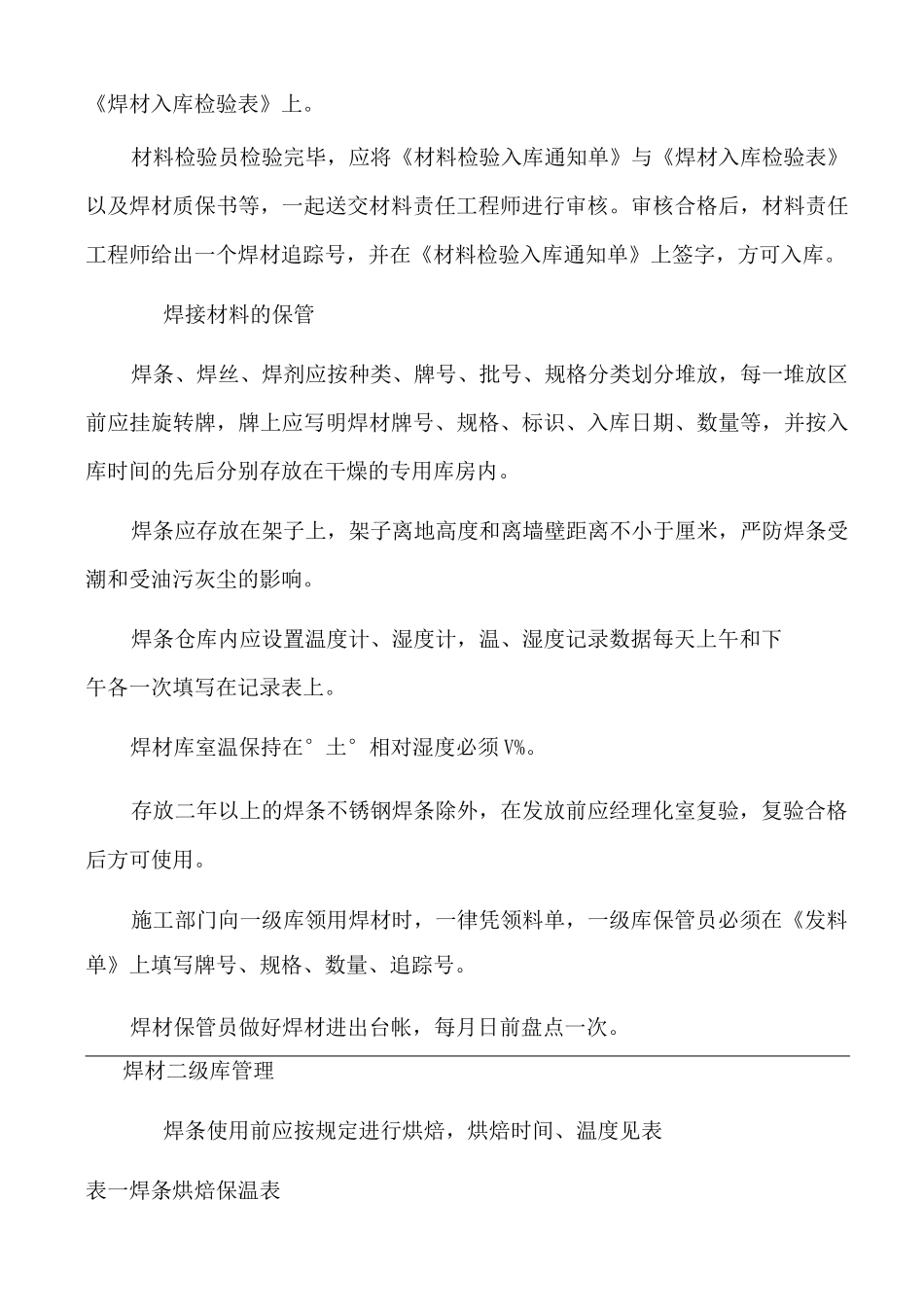 焊接材料仓储管理规范(含表格)_第2页