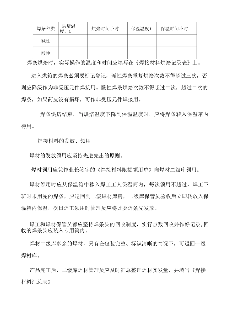 焊接材料仓储管理规范(含表格)_第3页
