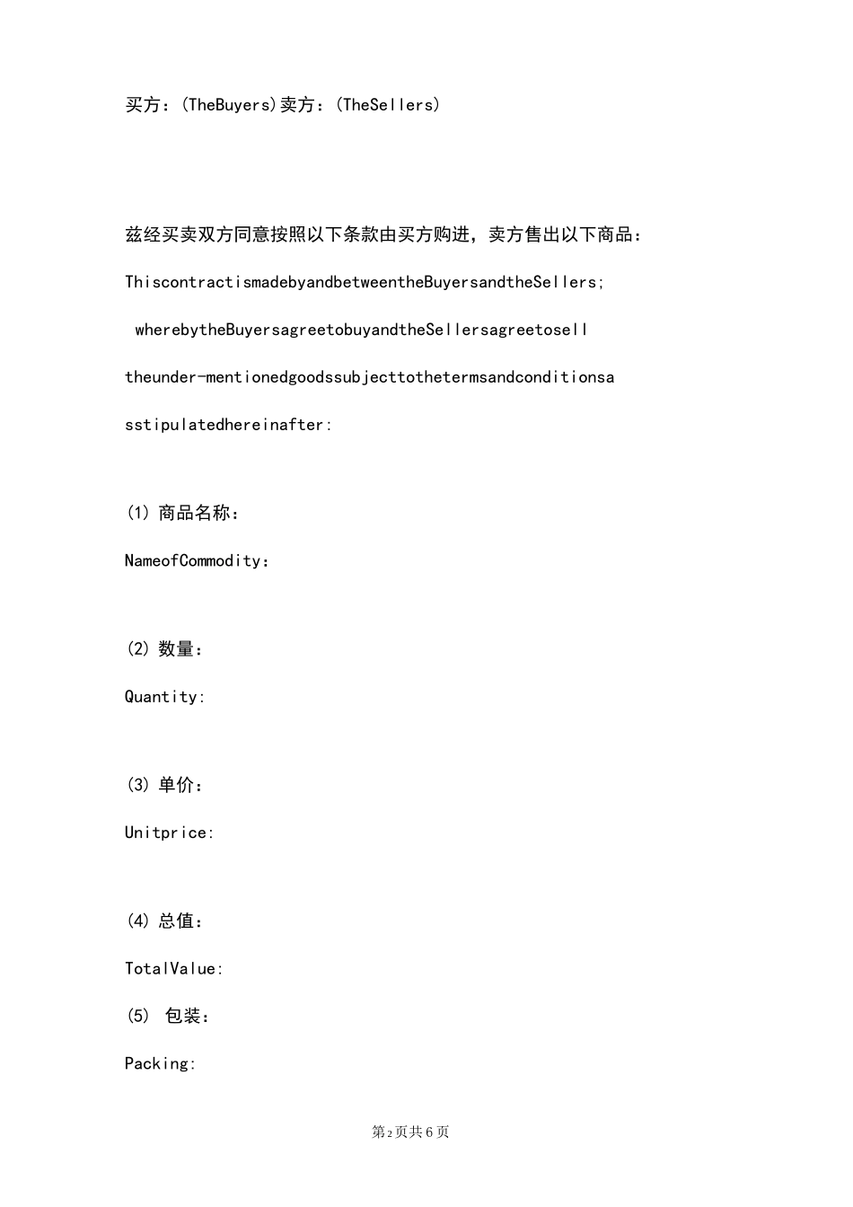 销售合同中英文版_第2页