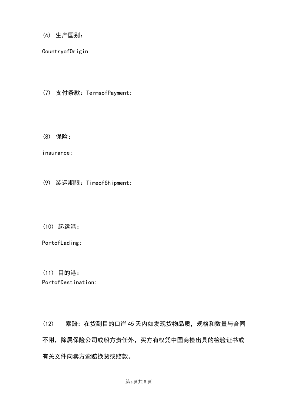 销售合同中英文版_第3页