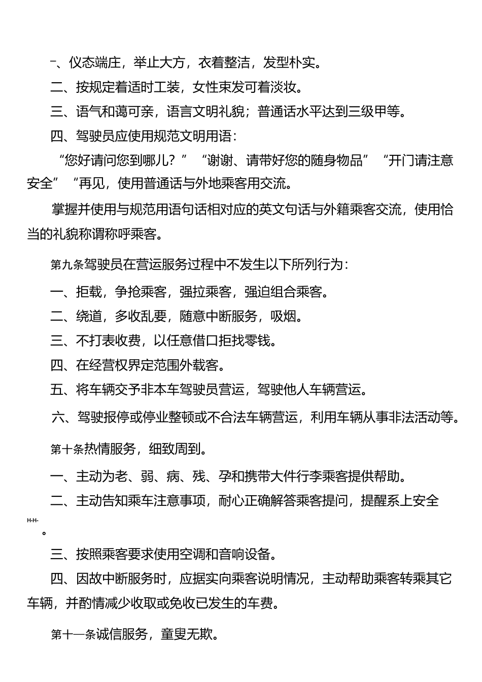 公司服务质量管理制度._第2页