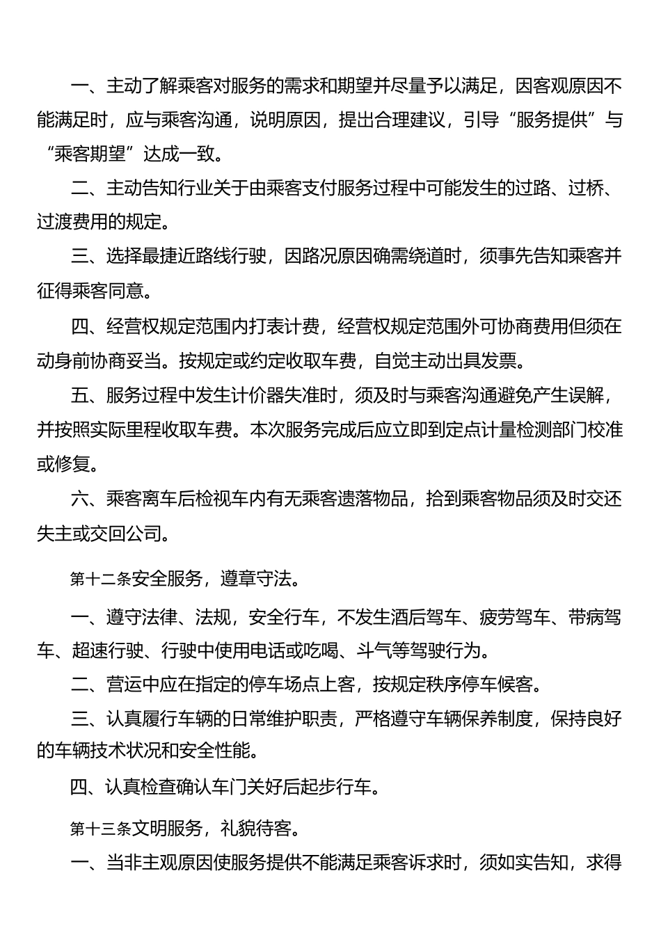 公司服务质量管理制度._第3页