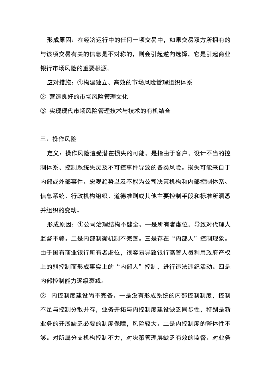 商业银行八大风险_第2页