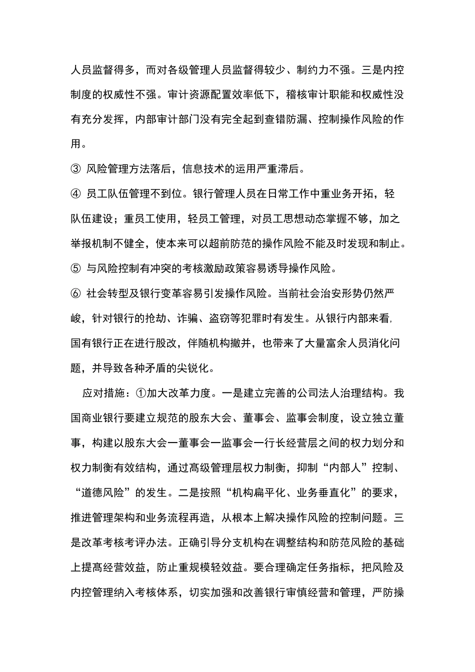 商业银行八大风险_第3页