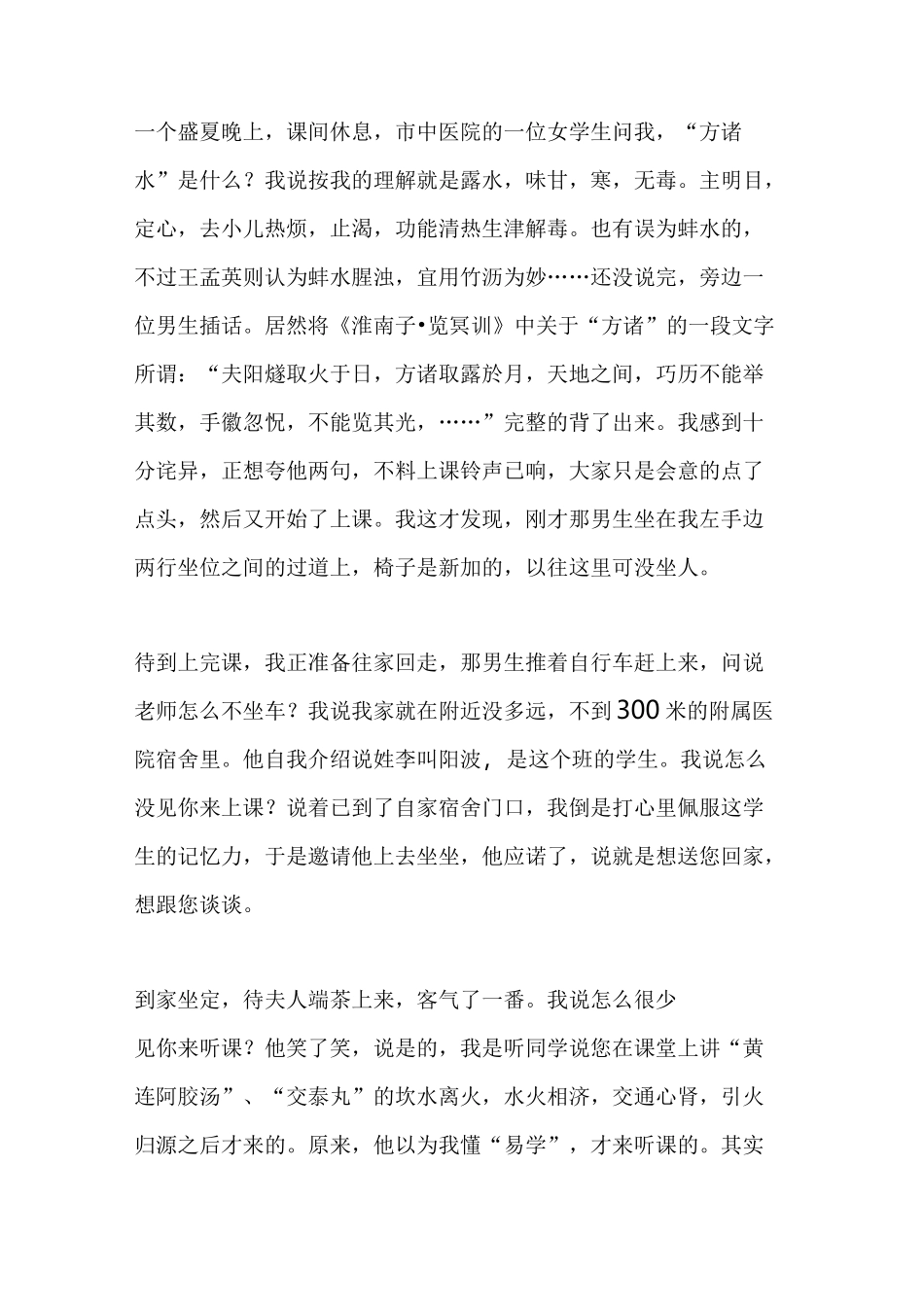 王教授谈李阳波之1_第2页
