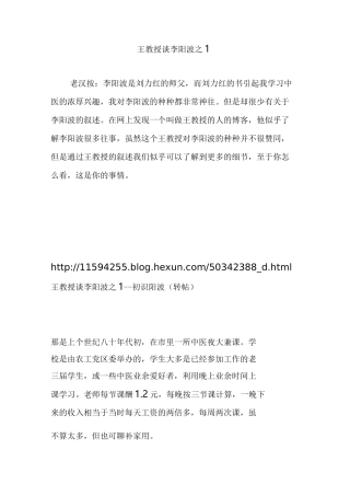 王教授谈李阳波之1