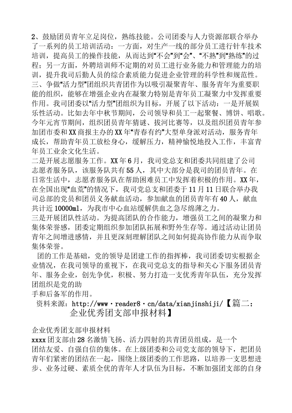 企业团支部申报材料_第2页