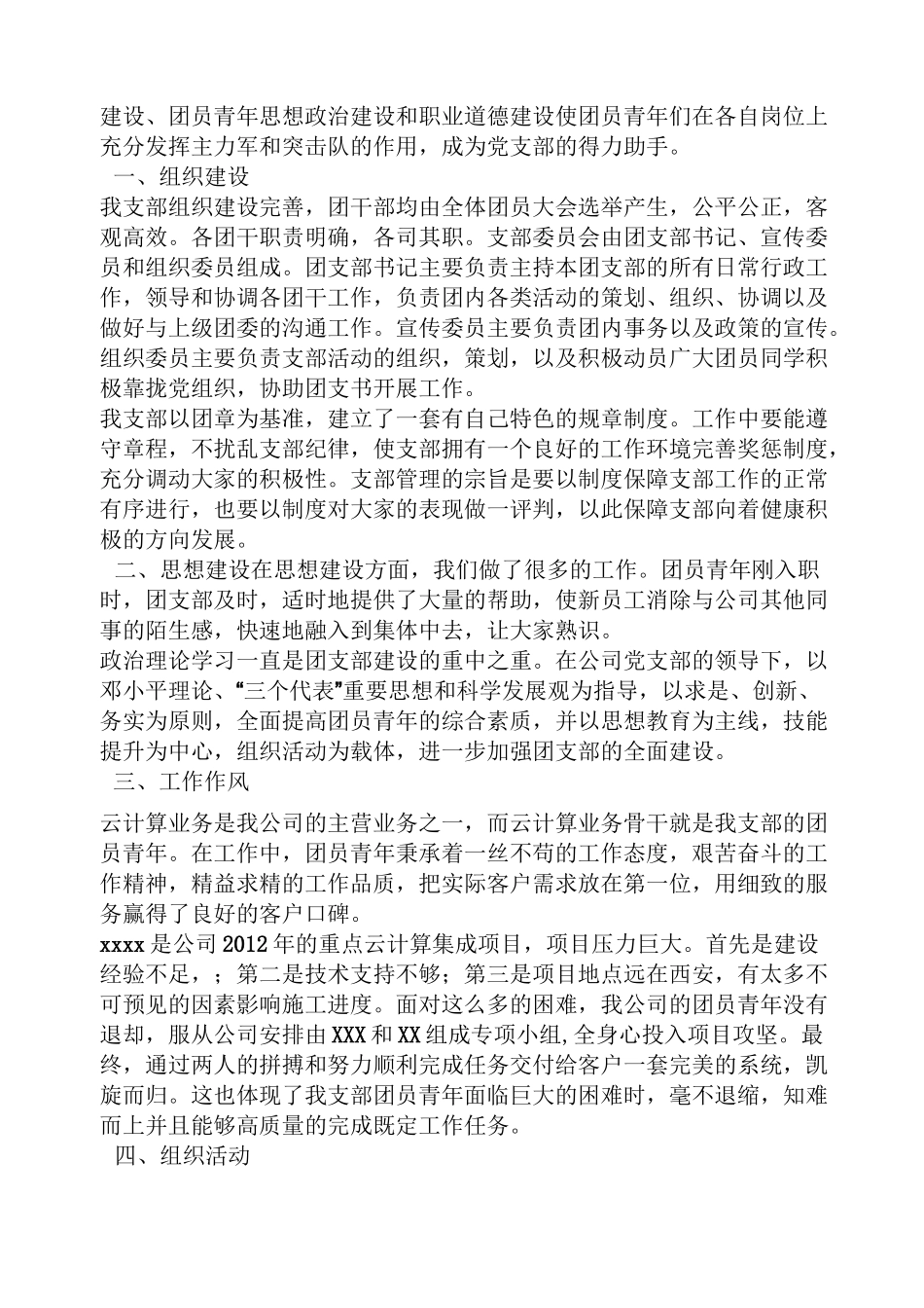 企业团支部申报材料_第3页