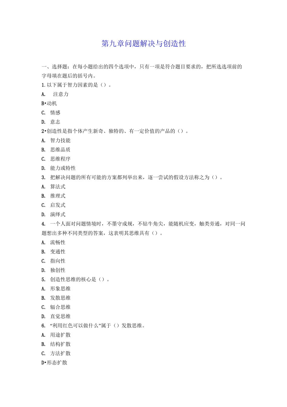 第九章问题解决与创造性_第1页