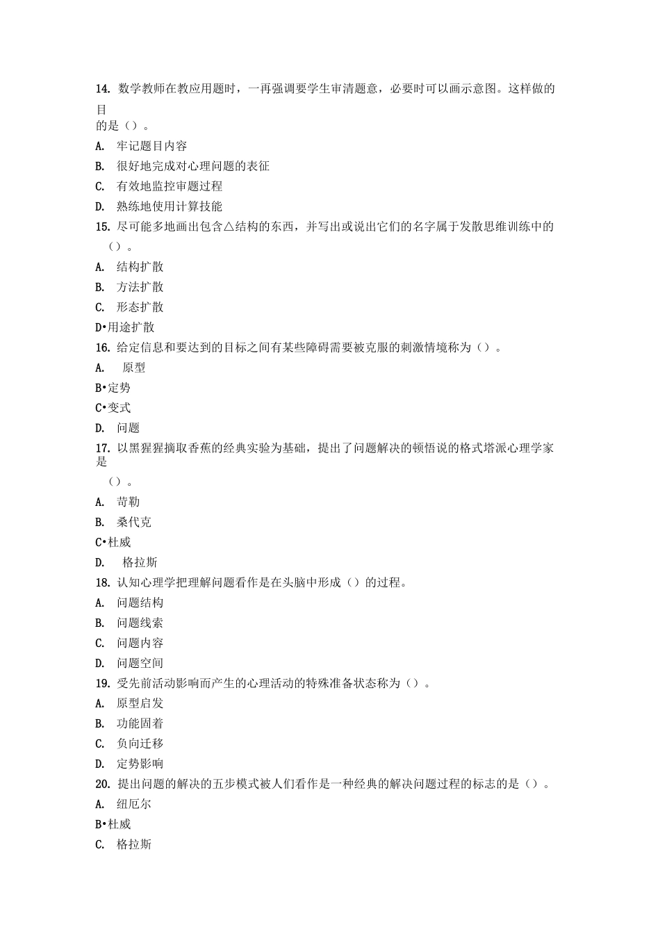 第九章问题解决与创造性_第3页