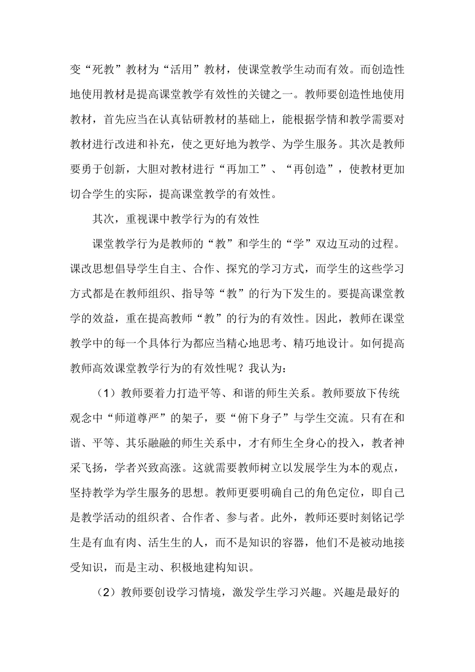 小学数学教学研讨会：数学教师经验交流材料_第2页