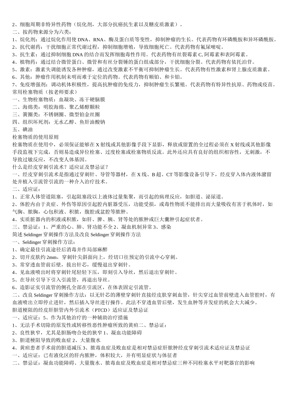 介入放射学 _第2页