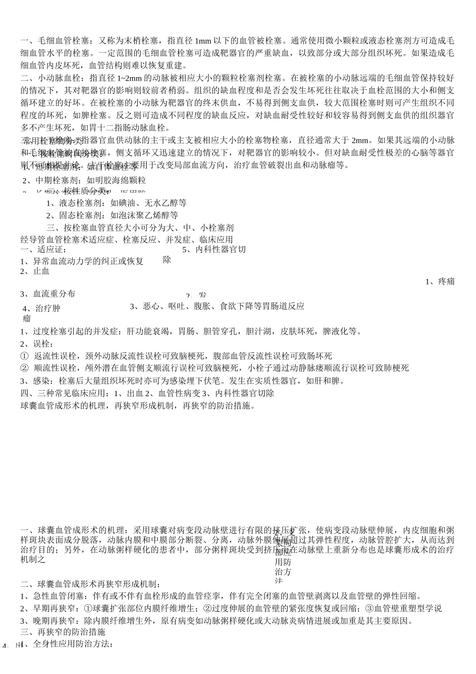 介入放射学 _第3页