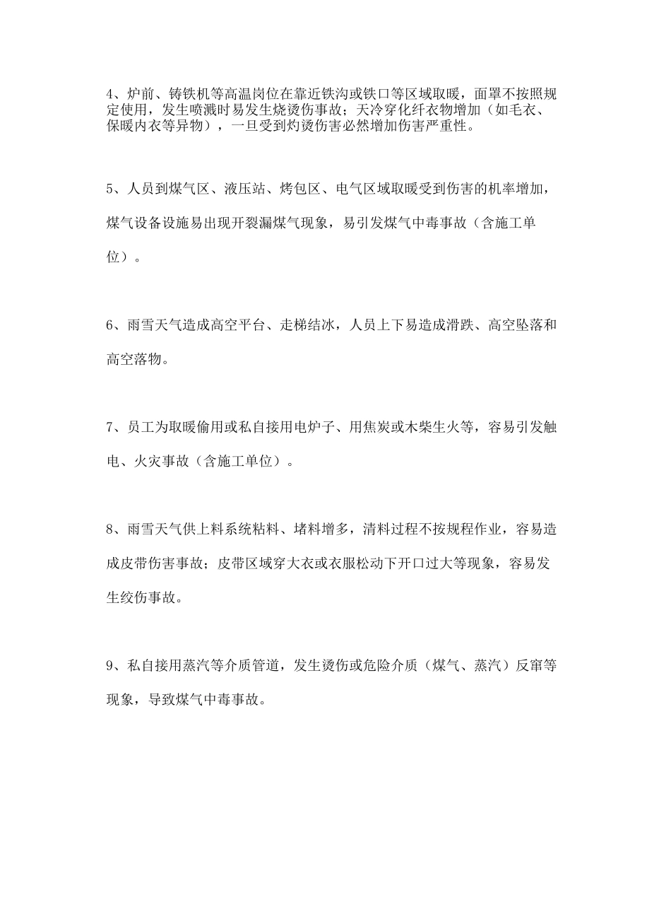 炼铁厂冬季四防安全生产控制措施_第3页