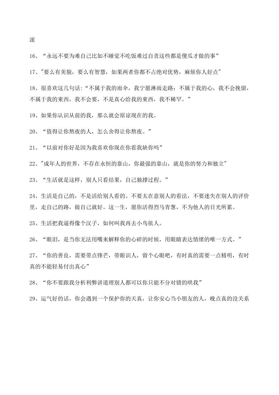 朋友圈必备：情感感情类文案百条合集自媒体必备文案_第2页