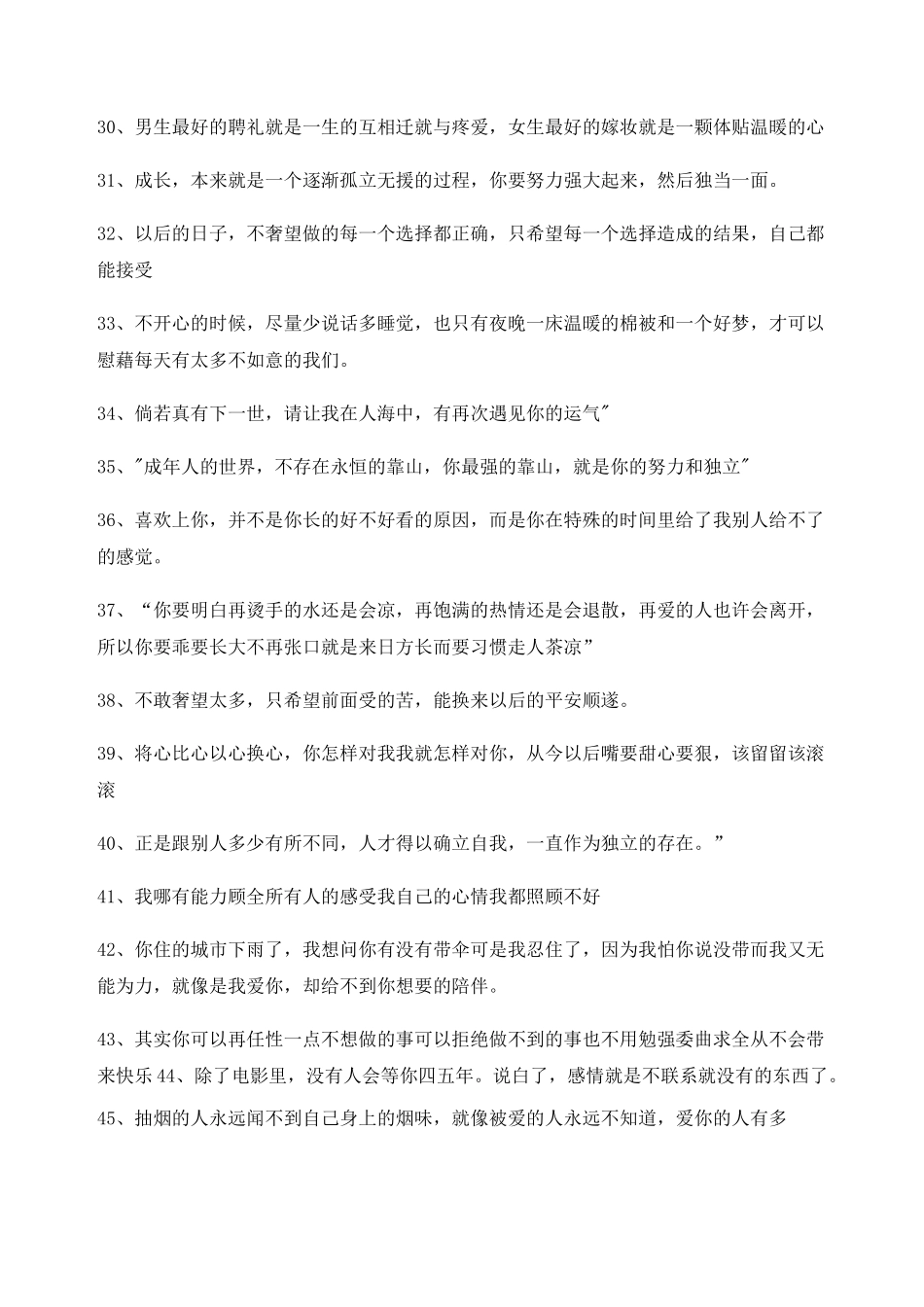 朋友圈必备：情感感情类文案百条合集自媒体必备文案_第3页