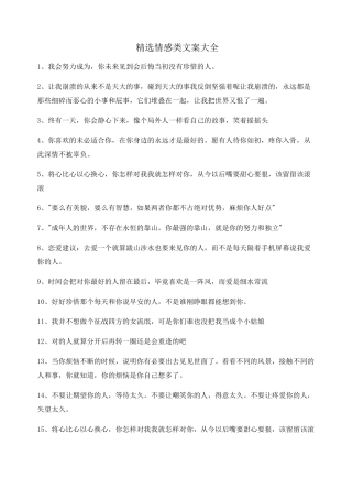 朋友圈必备：情感感情类文案百条合集自媒体必备文案