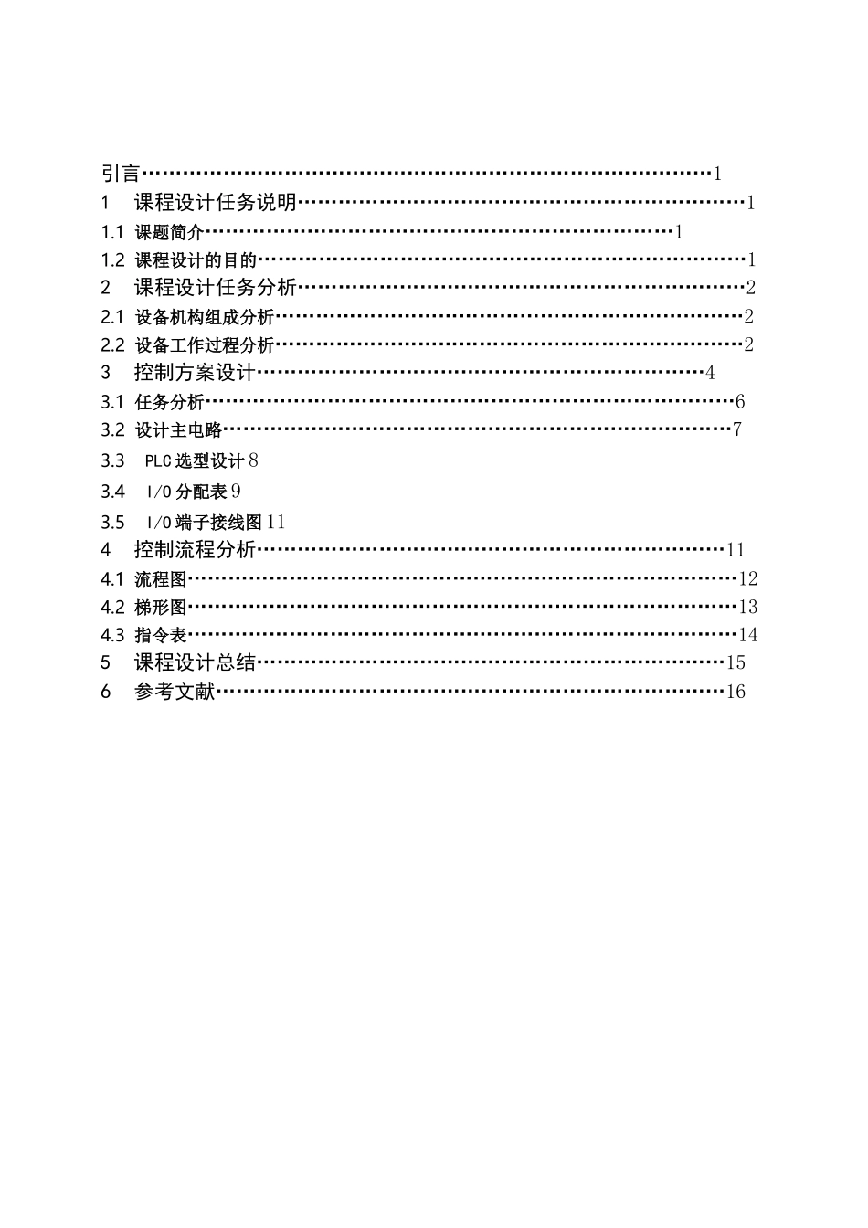 (完整版)物品输送系统电气控制系统设计_第1页