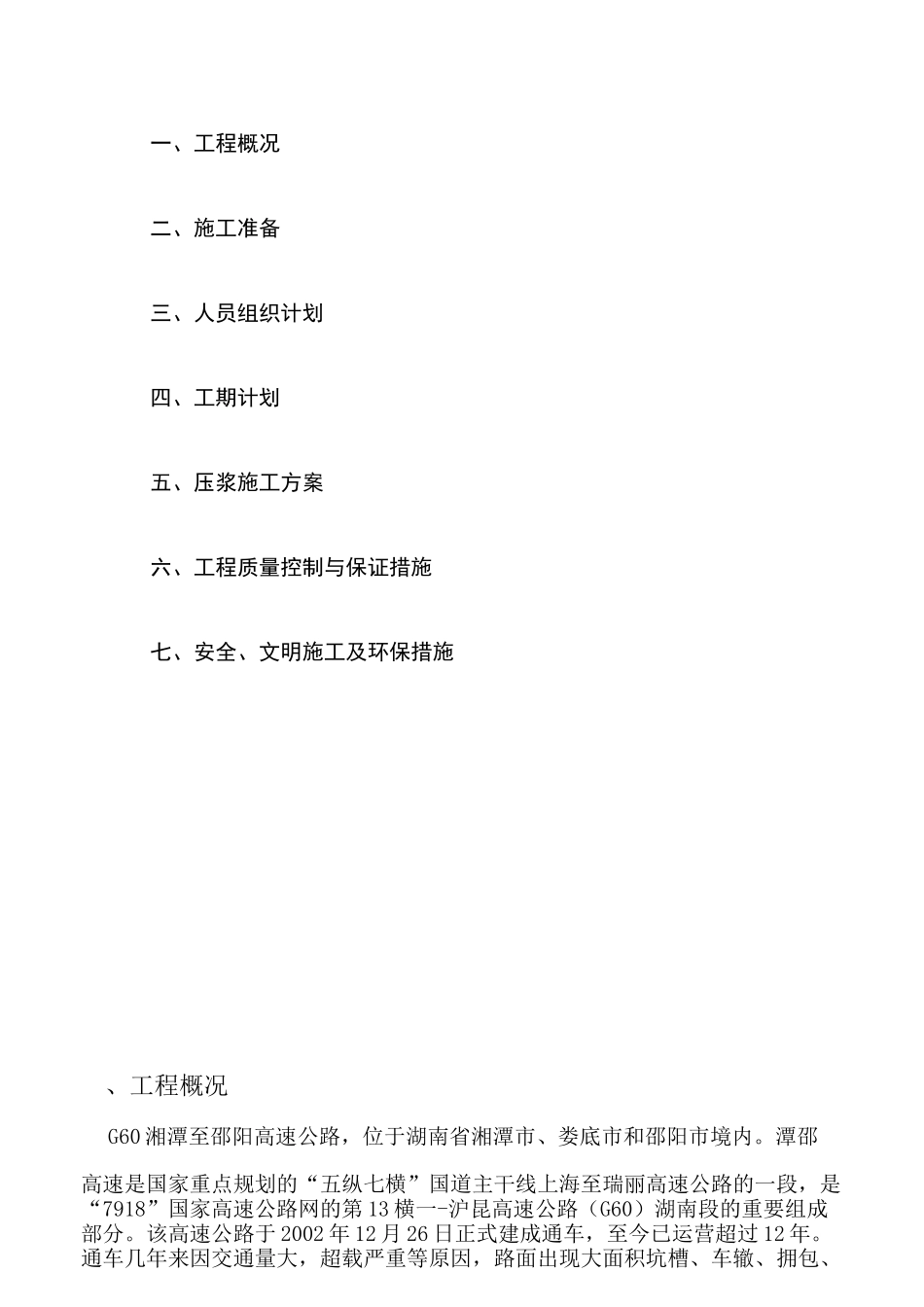 路面压浆施工方案_第2页