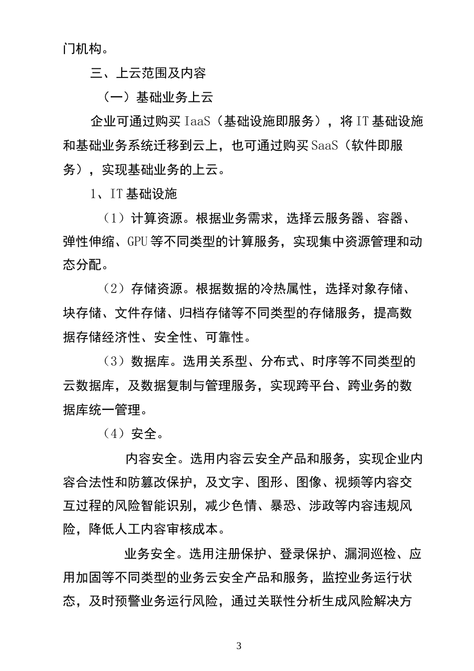 江苏省星级上云企业评定工作指南_第3页