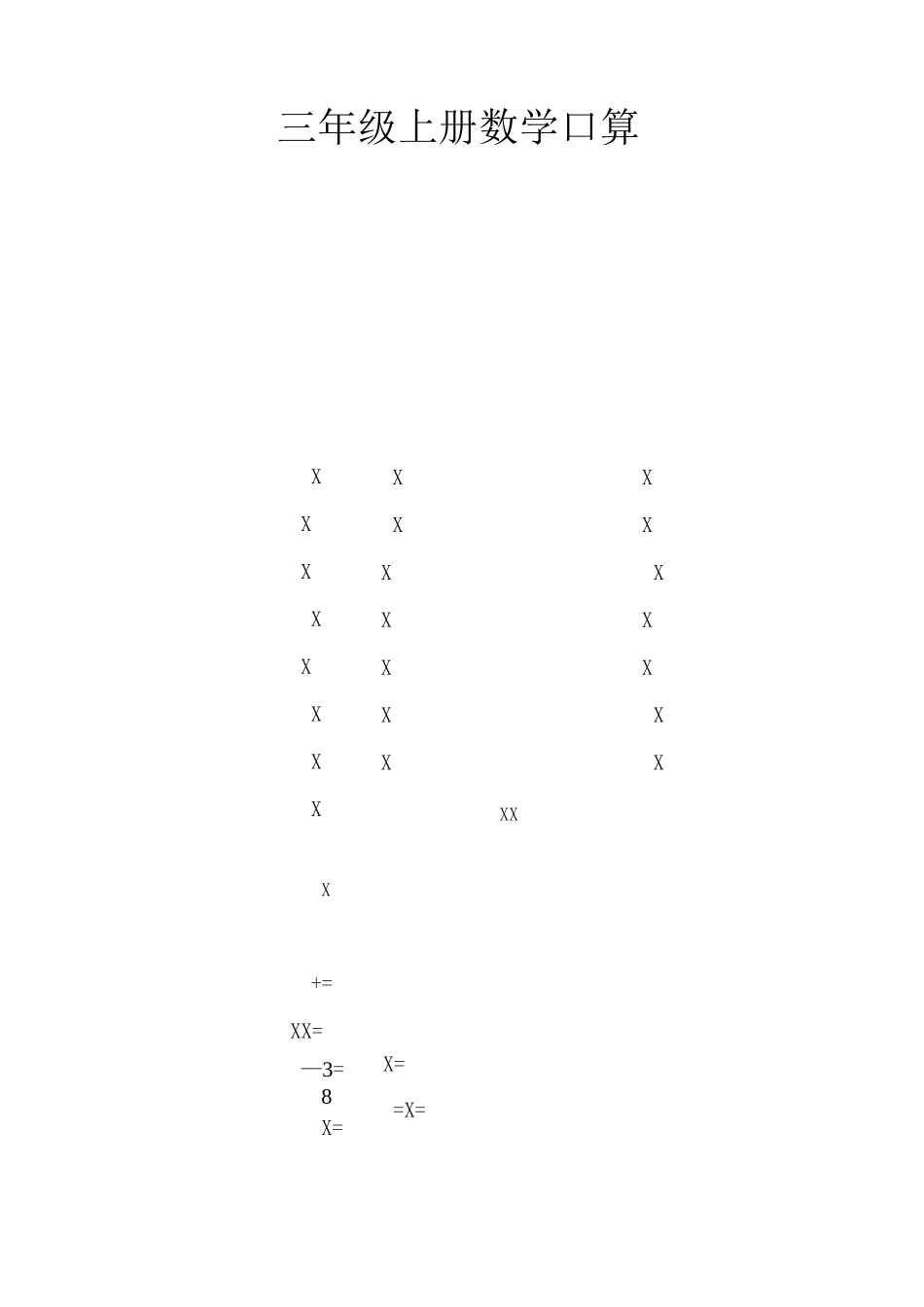 三年级数学上册口算练习_第1页