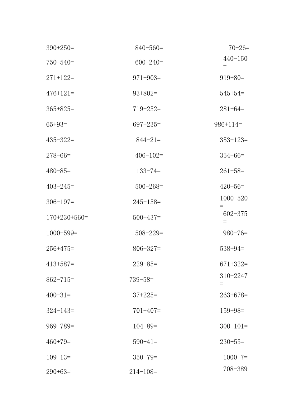 三年级数学上册口算练习_第3页