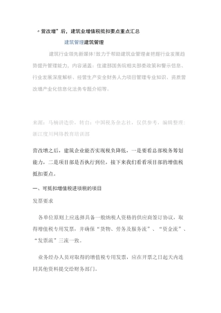 “营改增”后,建筑业增值税抵扣要点重点汇总