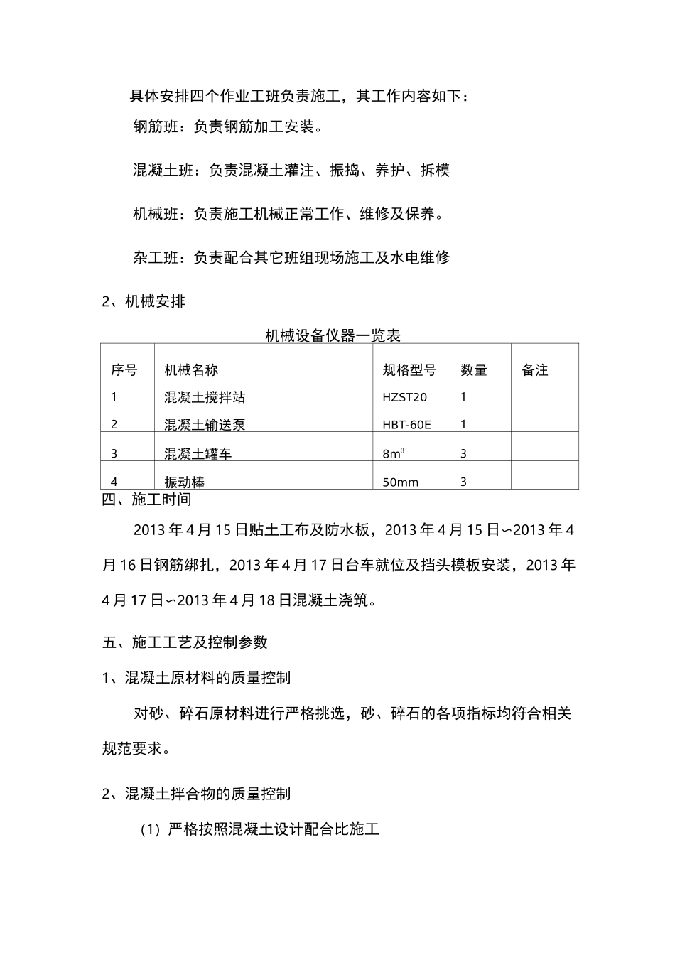 隧道二次衬砌首件制总结_第2页