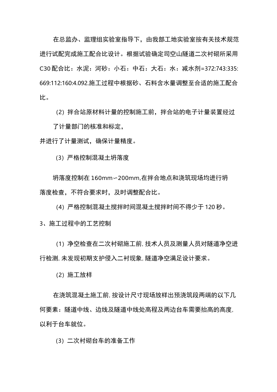 隧道二次衬砌首件制总结_第3页