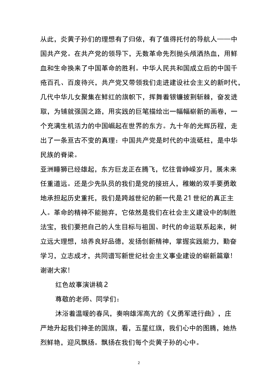 红色经典故事励志演讲稿5篇_第2页