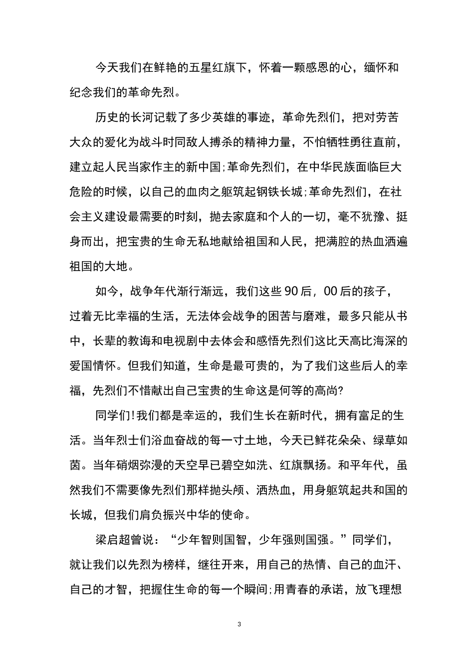 红色经典故事励志演讲稿5篇_第3页
