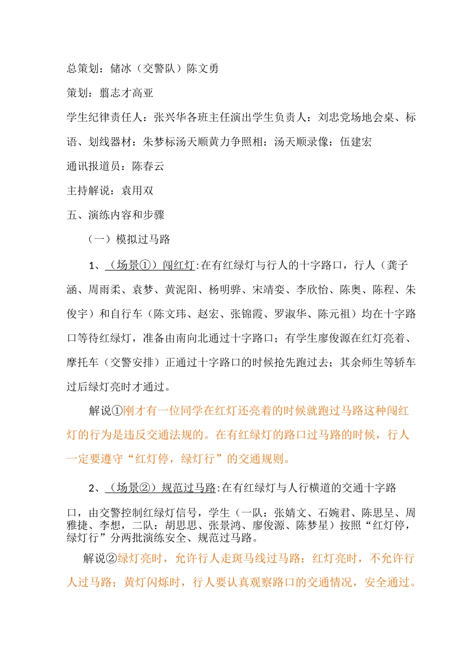 交通安全演练_第2页