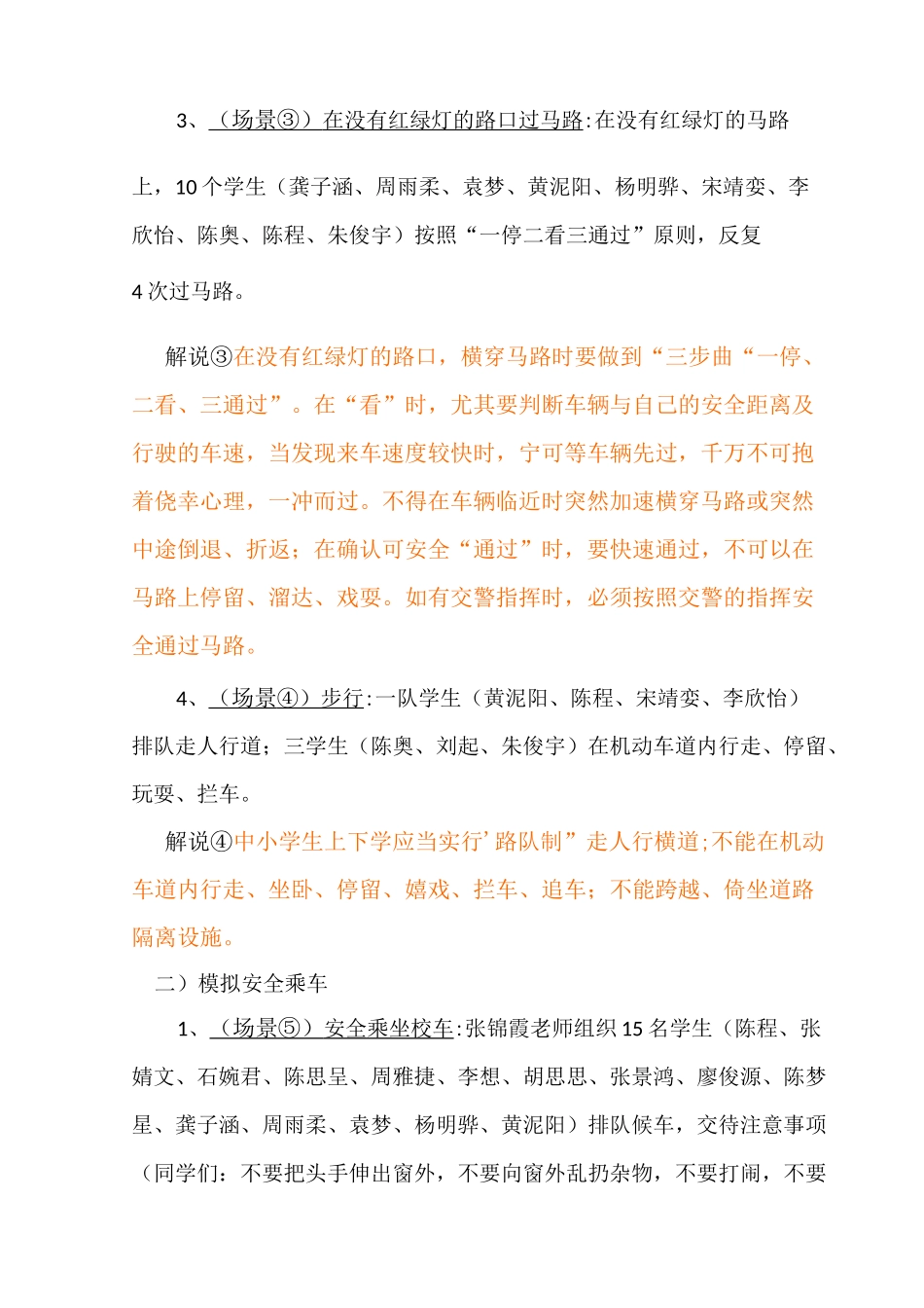 交通安全演练_第3页