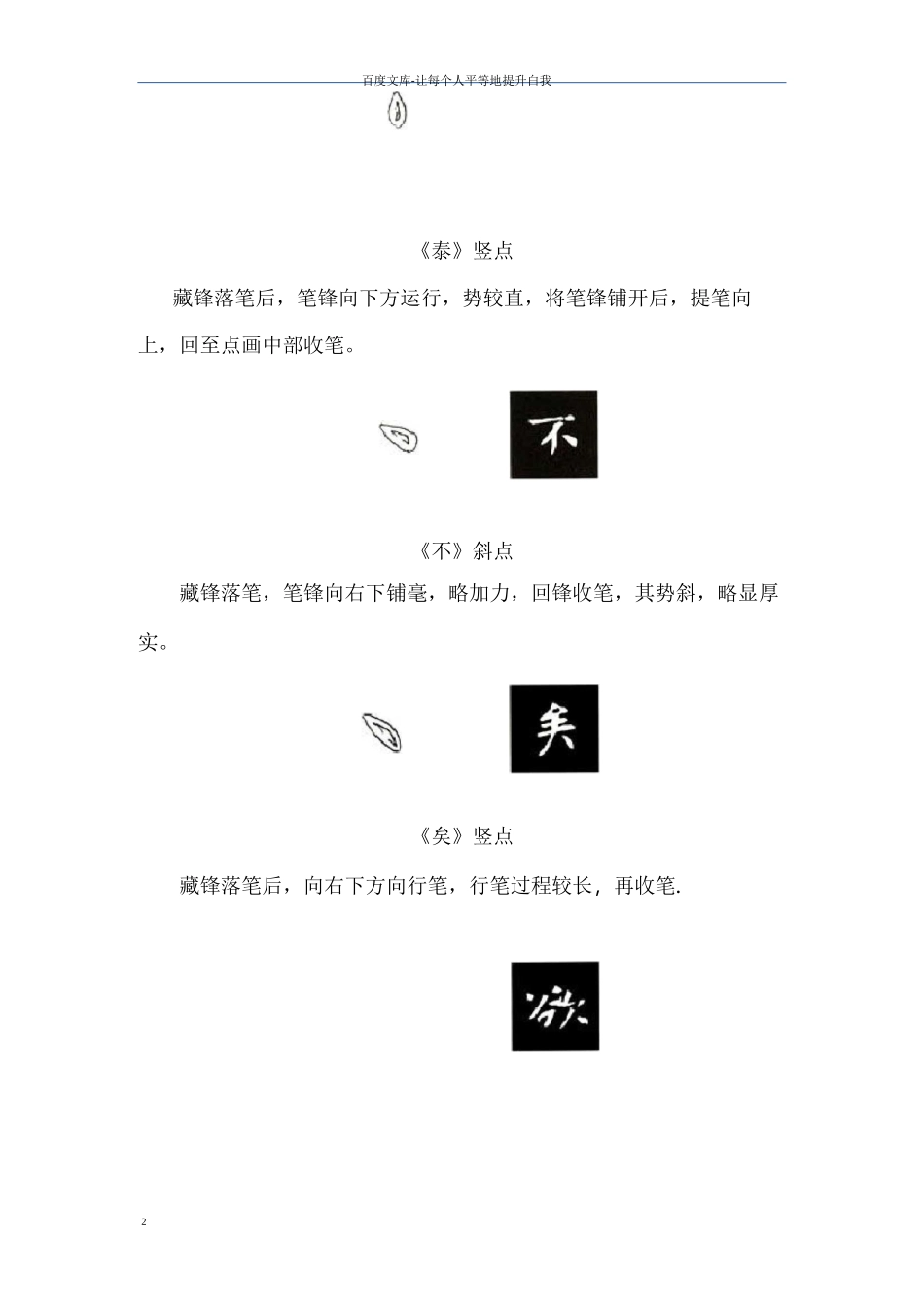 张黑女墓志基本点画笔势笔顺图解_第2页