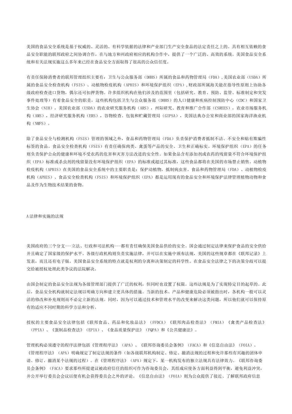 美国的食品安全管理体系_第2页