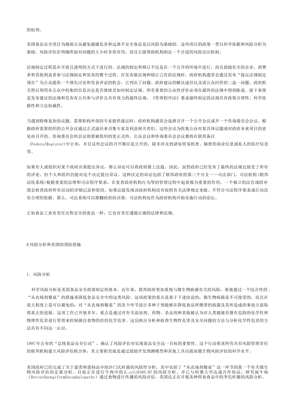 美国的食品安全管理体系_第3页