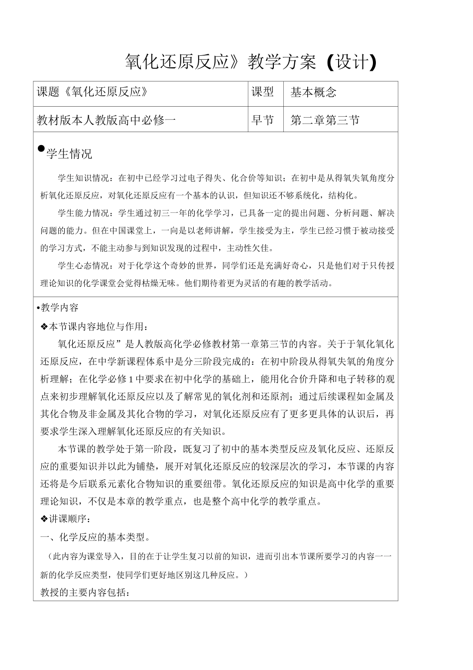 《氧化还原反应》教学方案设计_第1页