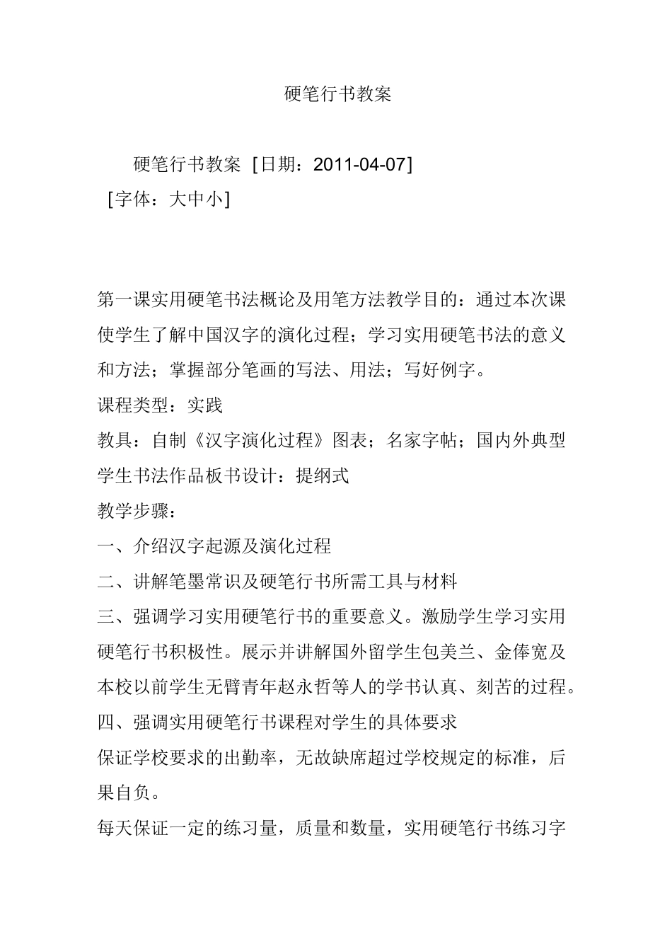硬笔行书教案_第1页