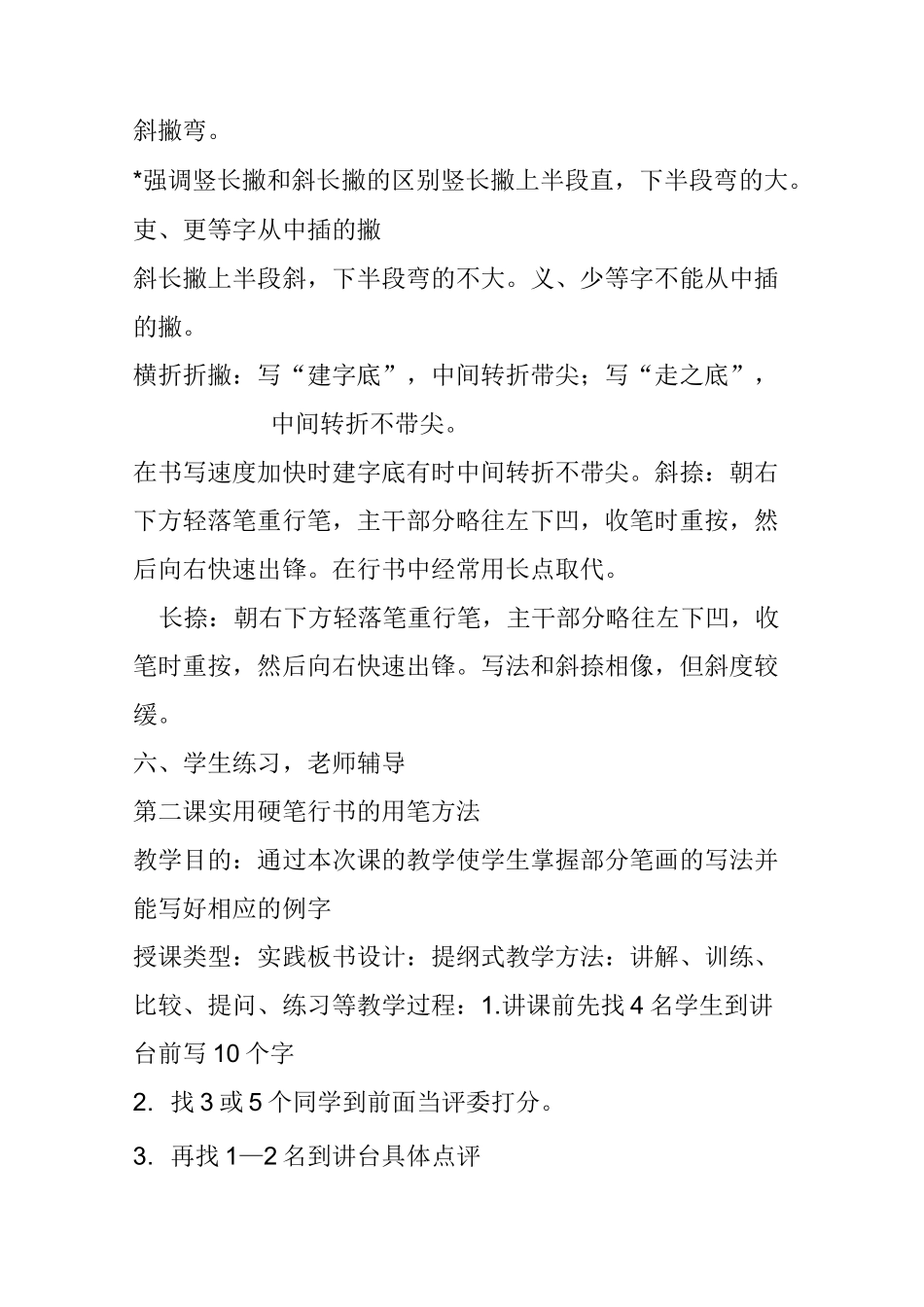 硬笔行书教案_第3页