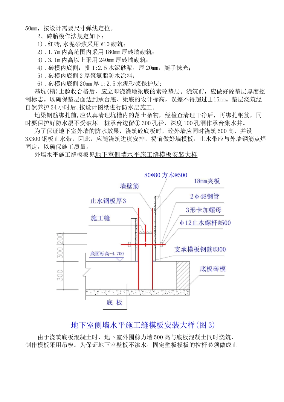 地下室底板施工技术方案_第3页