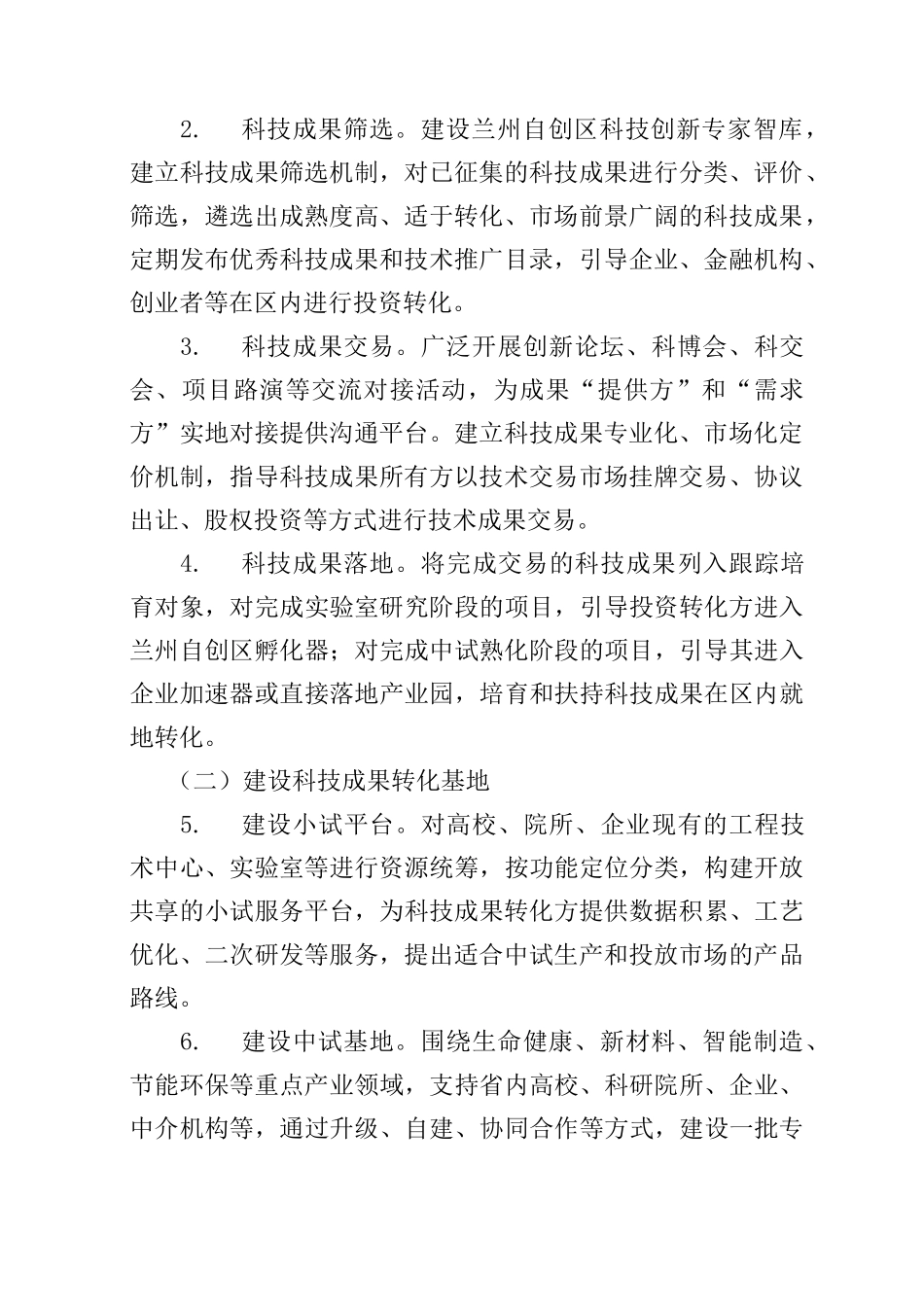 科技成果转化平台建设设计方案_第2页