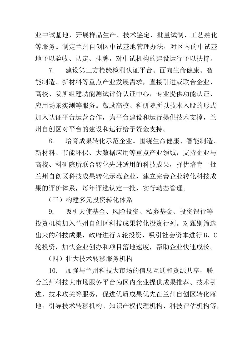 科技成果转化平台建设设计方案_第3页