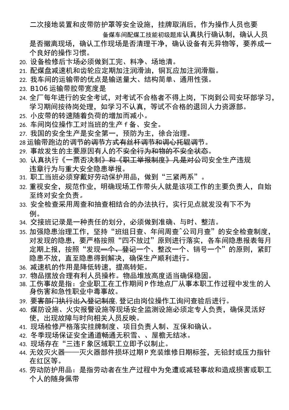 备煤车间配煤工技能初级题库_第2页