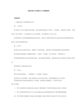 电梯安装工作流程及工艺质量规范