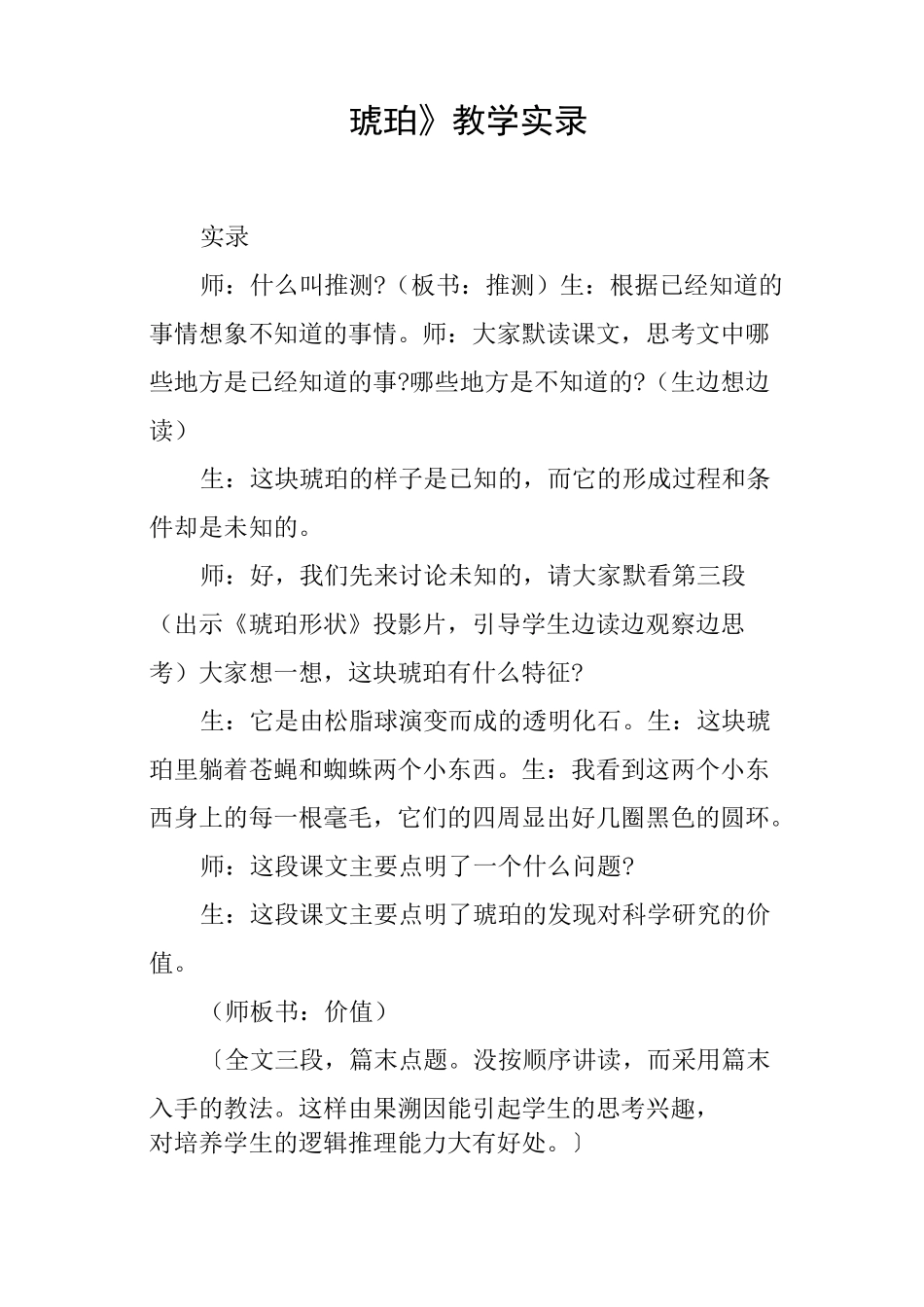 《琥珀》教学实录_第1页